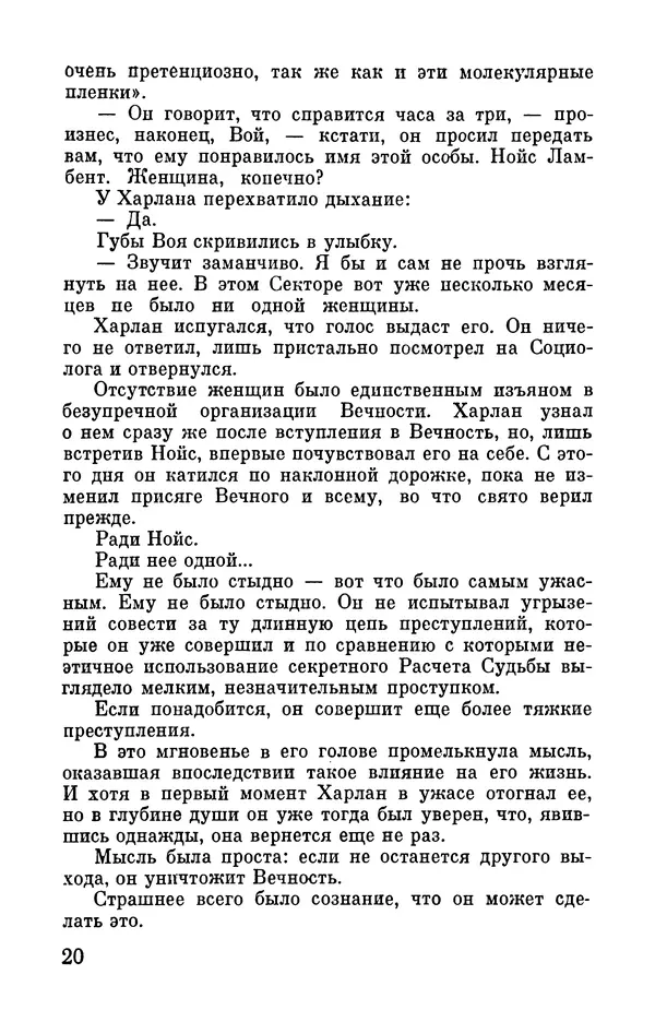 Айзек Азимов - Том 9. Айзек Азимов - Страница № 22