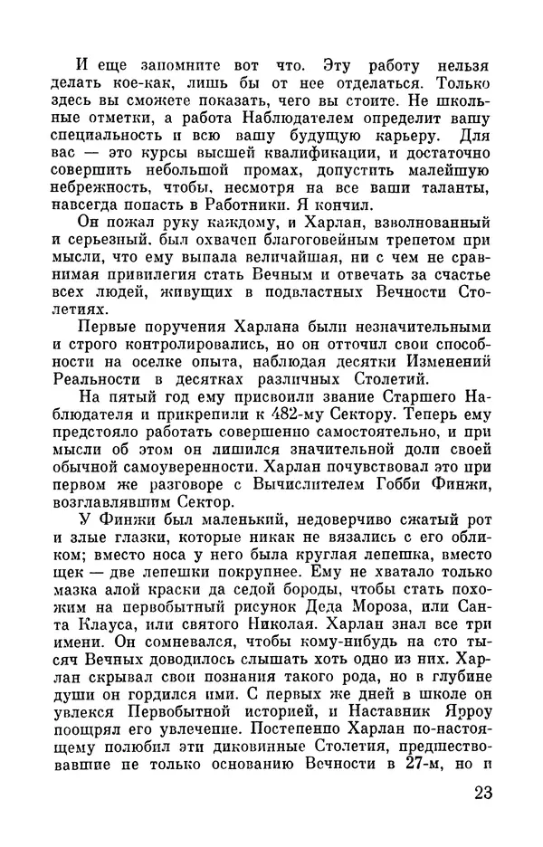 Айзек Азимов - Том 9. Айзек Азимов - Страница № 25