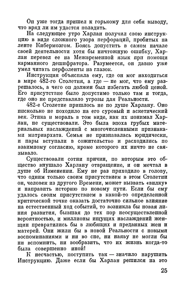 Айзек Азимов - Том 9. Айзек Азимов - Страница № 27