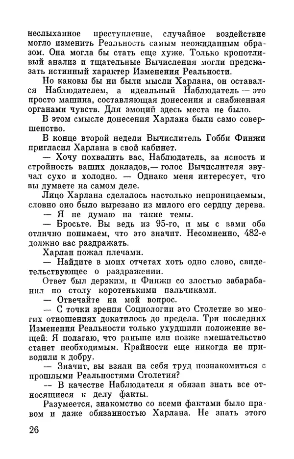 Айзек Азимов - Том 9. Айзек Азимов - Страница № 28