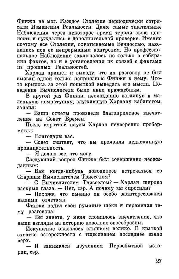 Айзек Азимов - Том 9. Айзек Азимов - Страница № 29