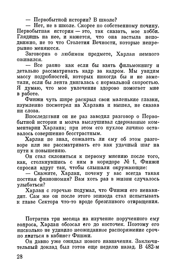 Айзек Азимов - Том 9. Айзек Азимов - Страница № 30