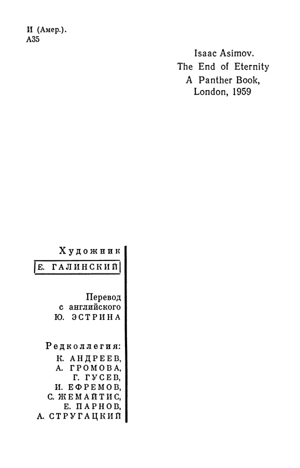 Айзек Азимов - Том 9. Айзек Азимов - Страница № 6