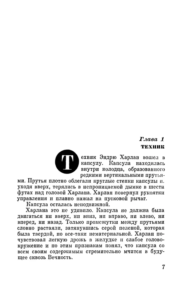 Айзек Азимов - Том 9. Айзек Азимов - Страница № 9