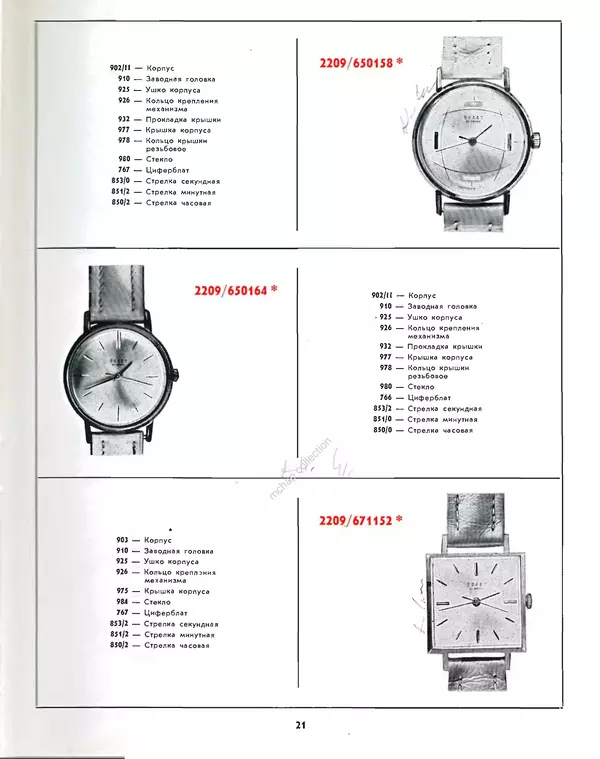  Автор неизвестен - Часы. Каталог-справочник - Страница № 27