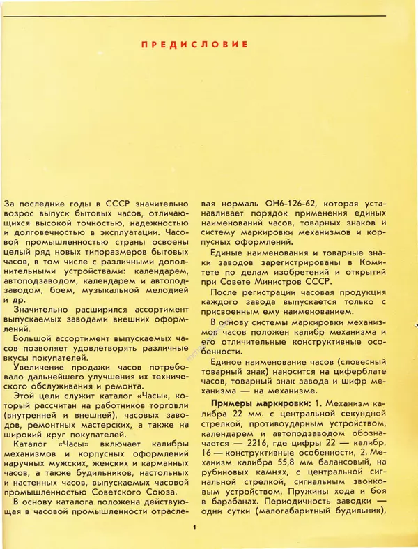  Автор неизвестен - Часы. Каталог-справочник - Страница № 7