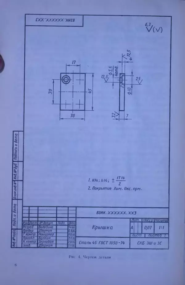 Игорь Вышнепольский - Черчение. Учебник для 7-8 классов средней общеобразовательной школы - Страница № 10