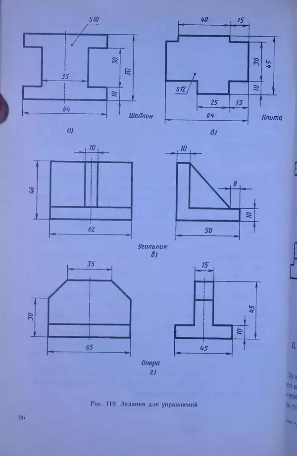 Игорь Вышнепольский - Черчение. Учебник для 7-8 классов средней общеобразовательной школы - Страница № 100