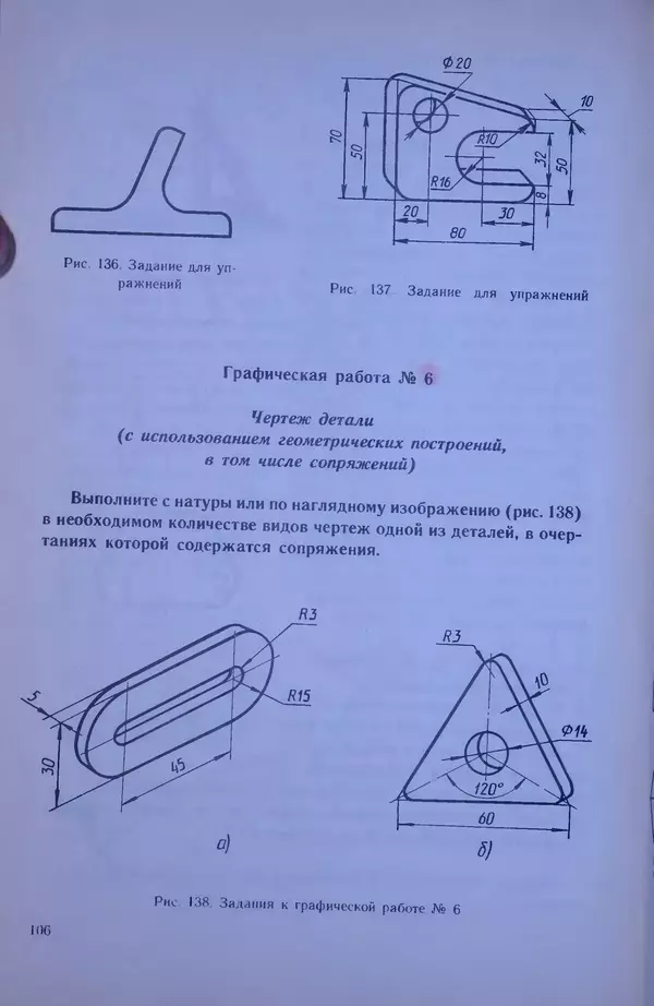 Игорь Вышнепольский - Черчение. Учебник для 7-8 классов средней общеобразовательной школы - Страница № 110