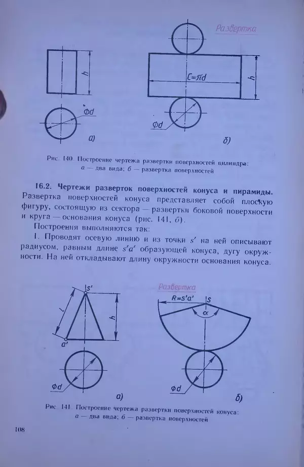 Игорь Вышнепольский - Черчение. Учебник для 7-8 классов средней общеобразовательной школы - Страница № 112