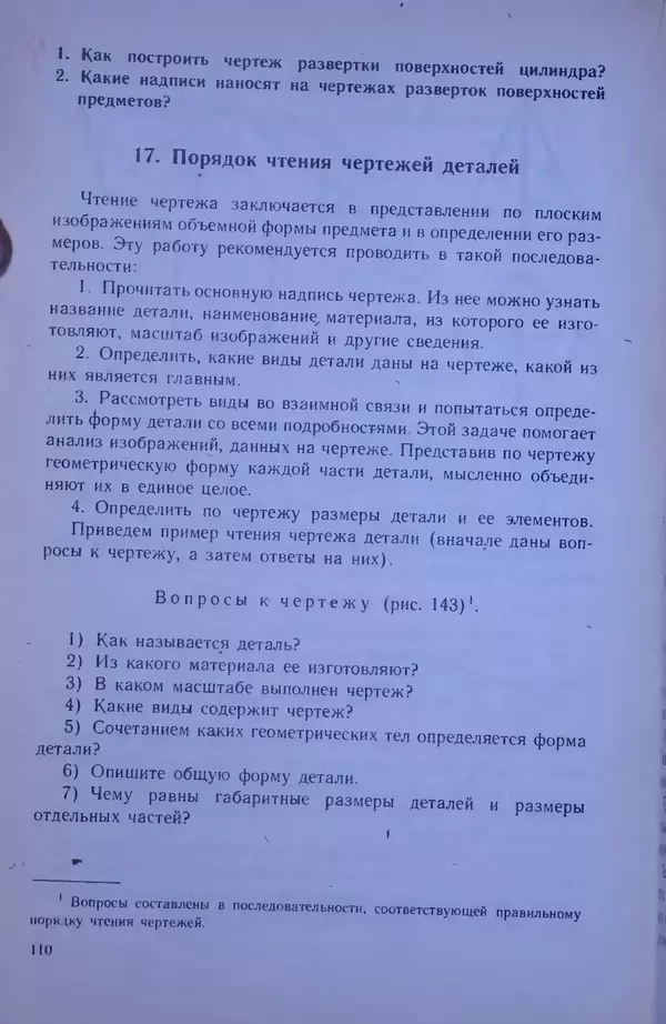 Игорь Вышнепольский - Черчение. Учебник для 7-8 классов средней общеобразовательной школы - Страница № 114