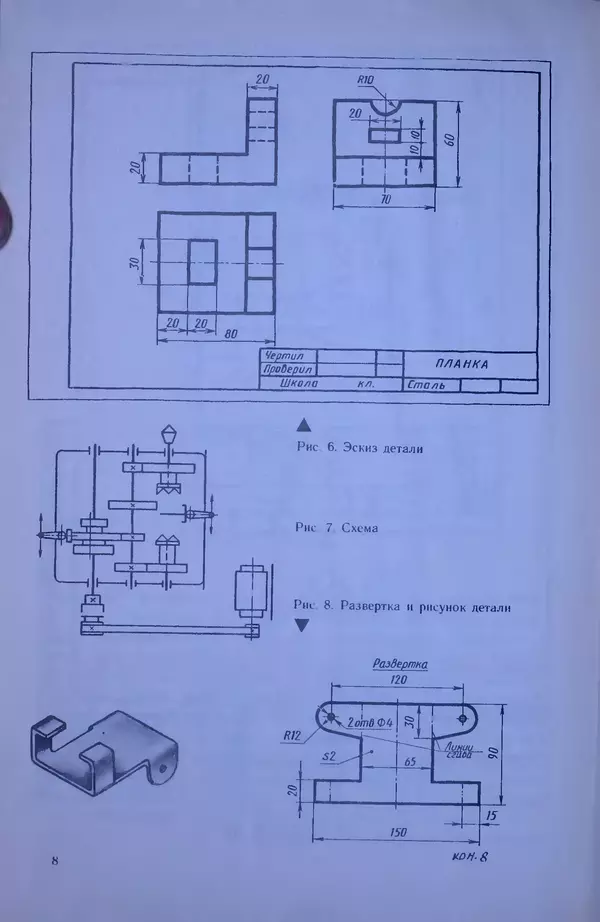 Игорь Вышнепольский - Черчение. Учебник для 7-8 классов средней общеобразовательной школы - Страница № 12