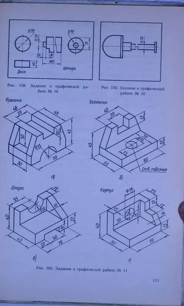 Игорь Вышнепольский - Черчение. Учебник для 7-8 классов средней общеобразовательной школы - Страница № 127