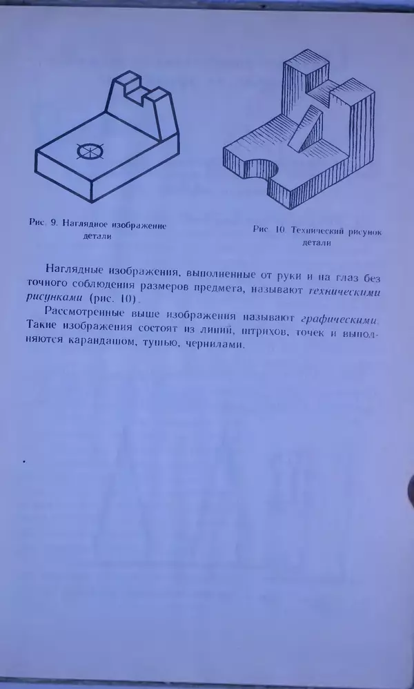 Игорь Вышнепольский - Черчение. Учебник для 7-8 классов средней общеобразовательной школы - Страница № 13