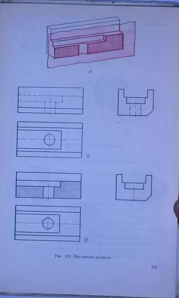 Игорь Вышнепольский - Черчение. Учебник для 7-8 классов средней общеобразовательной школы - Страница № 141