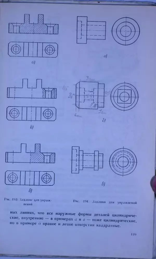 Игорь Вышнепольский - Черчение. Учебник для 7-8 классов средней общеобразовательной школы - Страница № 153