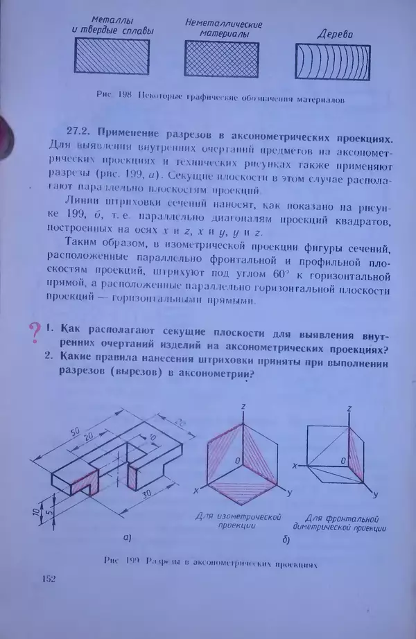 Игорь Вышнепольский - Черчение. Учебник для 7-8 классов средней общеобразовательной школы - Страница № 156