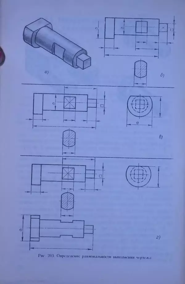 Игорь Вышнепольский - Черчение. Учебник для 7-8 классов средней общеобразовательной школы - Страница № 160