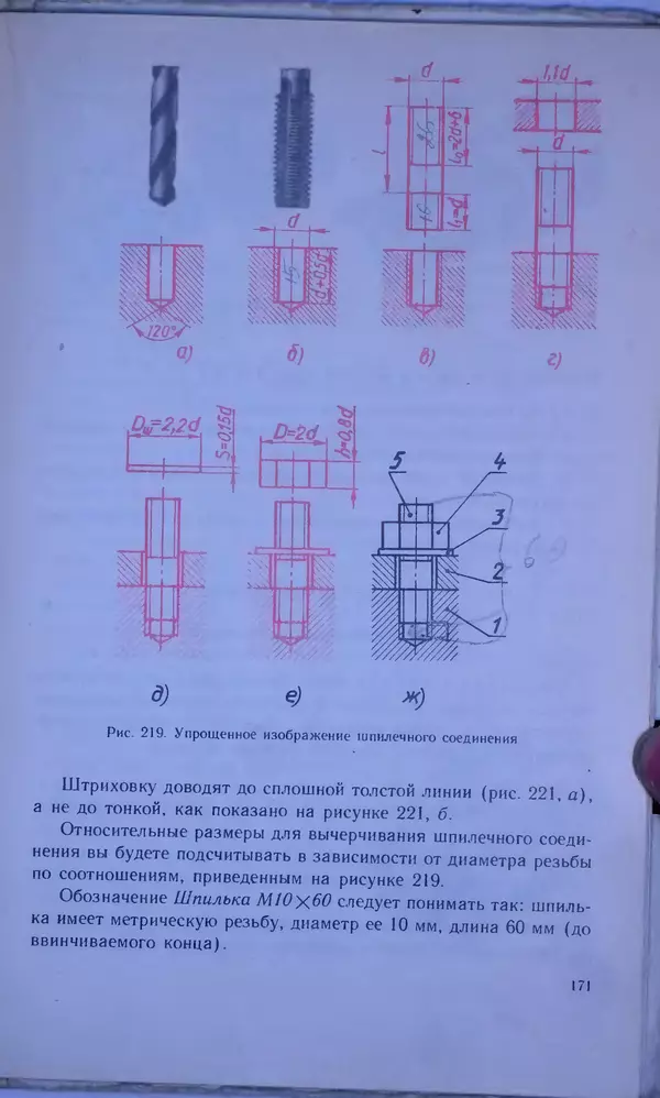 Игорь Вышнепольский - Черчение. Учебник для 7-8 классов средней общеобразовательной школы - Страница № 175