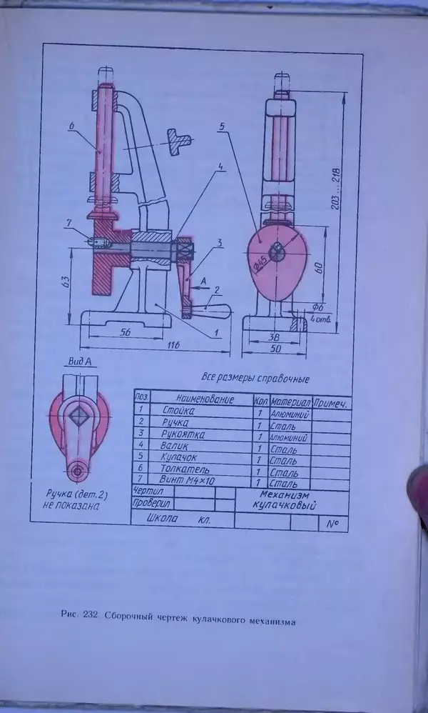 Игорь Вышнепольский - Черчение. Учебник для 7-8 классов средней общеобразовательной школы - Страница № 183