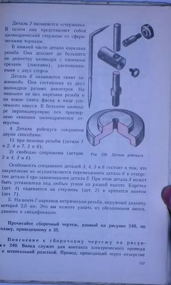 Игорь Вышнепольский - Черчение. Учебник для 7-8 классов средней общеобразовательной школы - Страница № 191