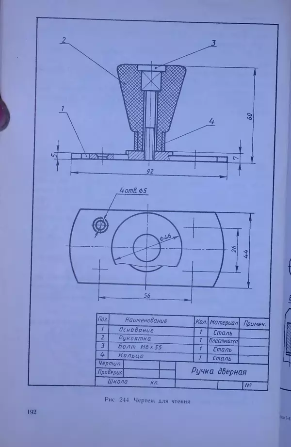 Игорь Вышнепольский - Черчение. Учебник для 7-8 классов средней общеобразовательной школы - Страница № 196