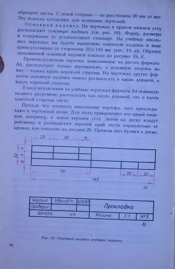 Игорь Вышнепольский - Черчение. Учебник для 7-8 классов средней общеобразовательной школы - Страница № 20