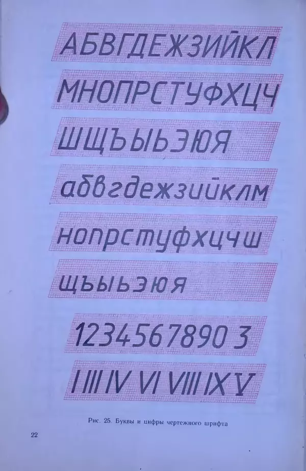 Игорь Вышнепольский - Черчение. Учебник для 7-8 классов средней общеобразовательной школы - Страница № 26