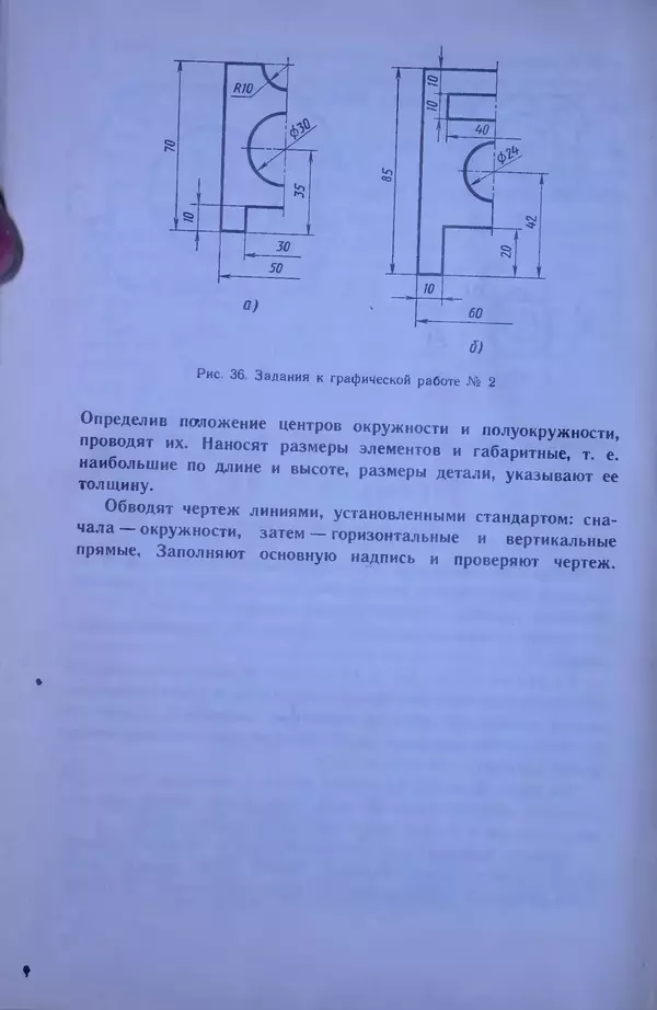 Игорь Вышнепольский - Черчение. Учебник для 7-8 классов средней общеобразовательной школы - Страница № 34