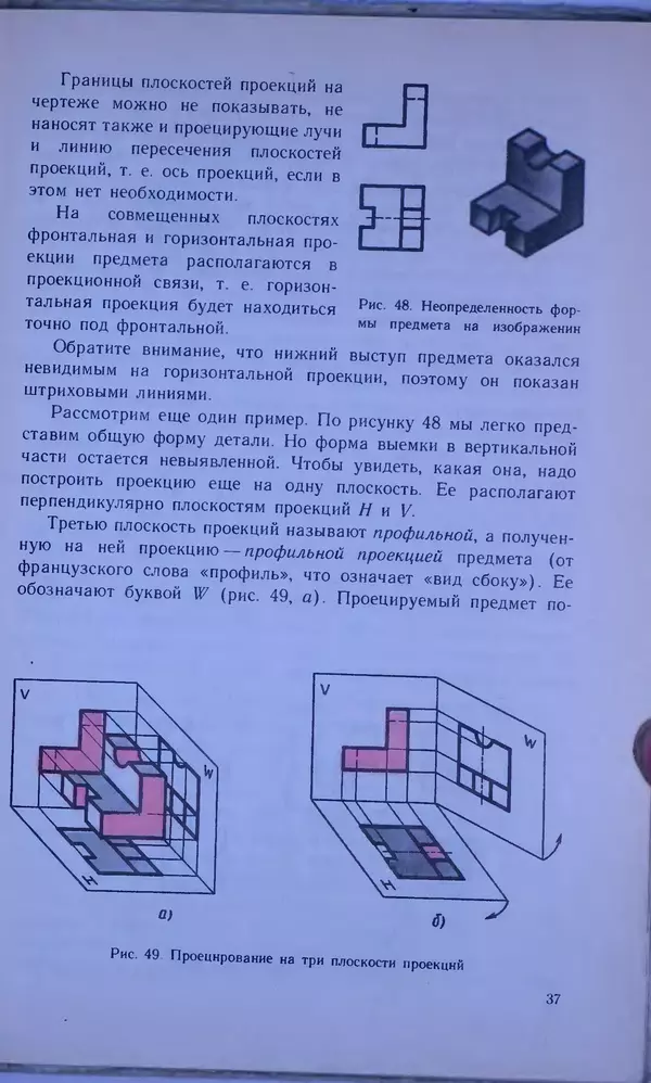 Игорь Вышнепольский - Черчение. Учебник для 7-8 классов средней общеобразовательной школы - Страница № 41