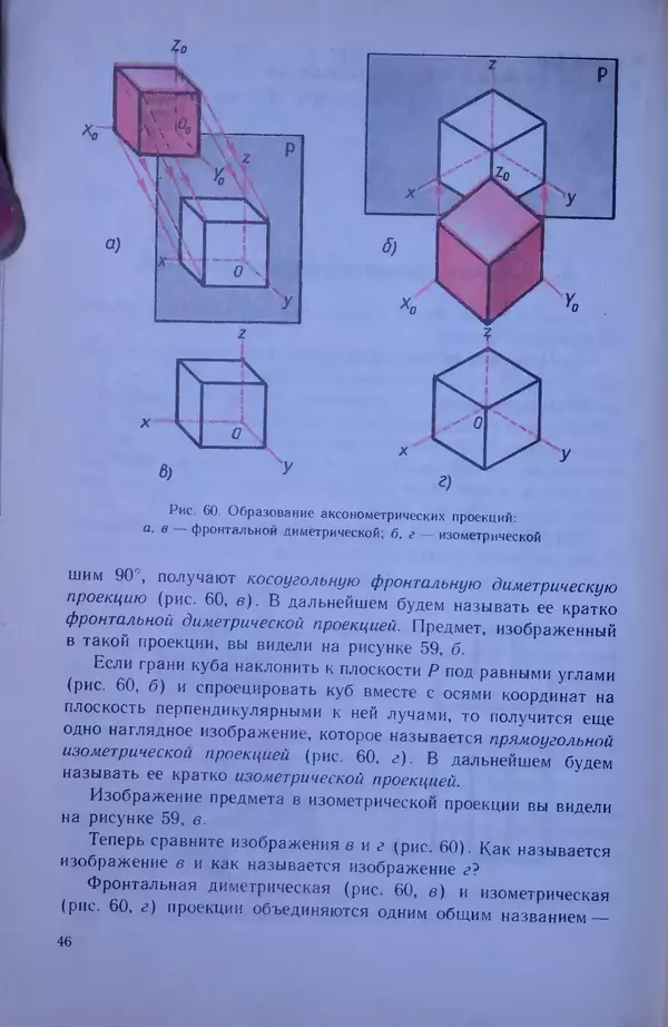 Игорь Вышнепольский - Черчение. Учебник для 7-8 классов средней общеобразовательной школы - Страница № 50