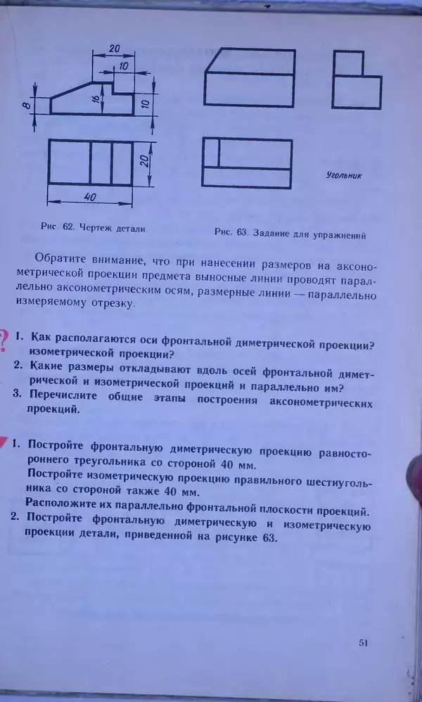 Игорь Вышнепольский - Черчение. Учебник для 7-8 классов средней общеобразовательной школы - Страница № 55