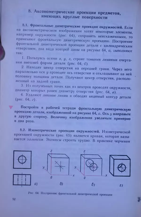 Игорь Вышнепольский - Черчение. Учебник для 7-8 классов средней общеобразовательной школы - Страница № 56