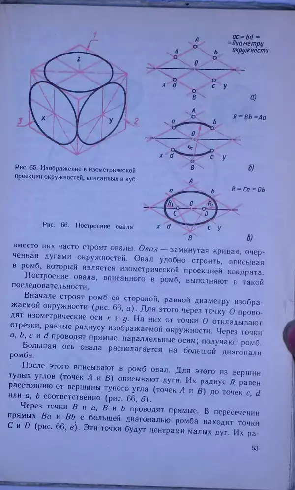 Игорь Вышнепольский - Черчение. Учебник для 7-8 классов средней общеобразовательной школы - Страница № 57