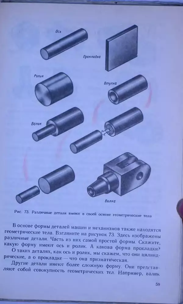 Игорь Вышнепольский - Черчение. Учебник для 7-8 классов средней общеобразовательной школы - Страница № 63