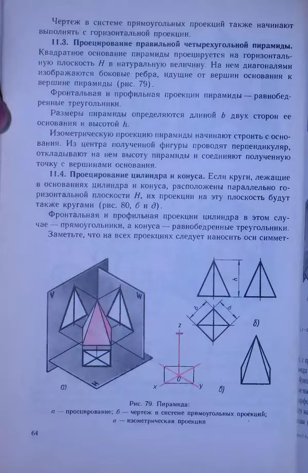 Игорь Вышнепольский - Черчение. Учебник для 7-8 классов средней общеобразовательной школы - Страница № 68