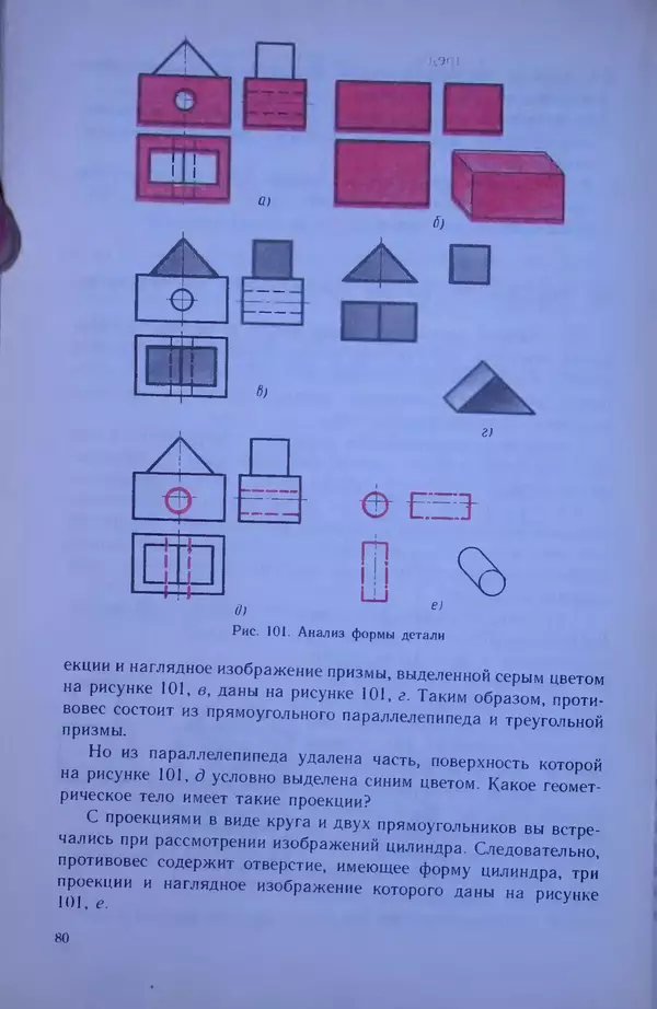 Игорь Вышнепольский - Черчение. Учебник для 7-8 классов средней общеобразовательной школы - Страница № 84