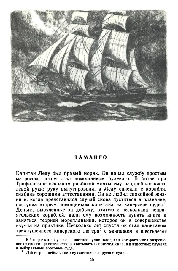 Проспер Мериме - Маттео Фальконе. Таманго - Страница № 21