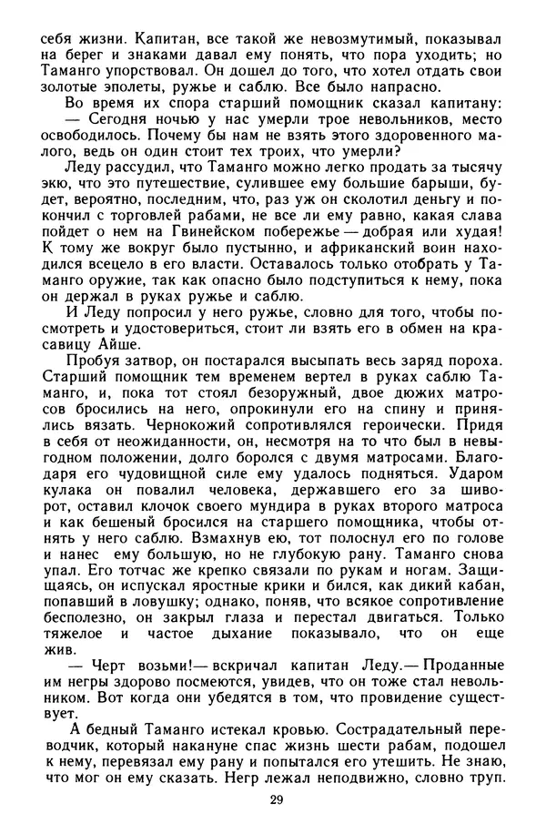 Проспер Мериме - Маттео Фальконе. Таманго - Страница № 30