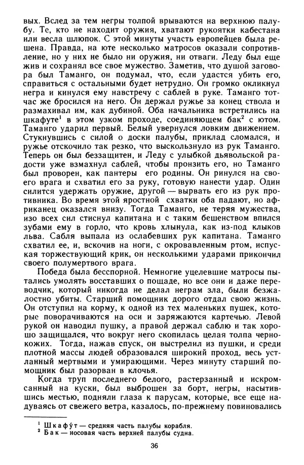 Проспер Мериме - Маттео Фальконе. Таманго - Страница № 37