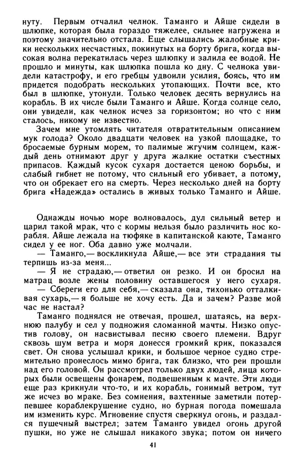 Проспер Мериме - Маттео Фальконе. Таманго - Страница № 42