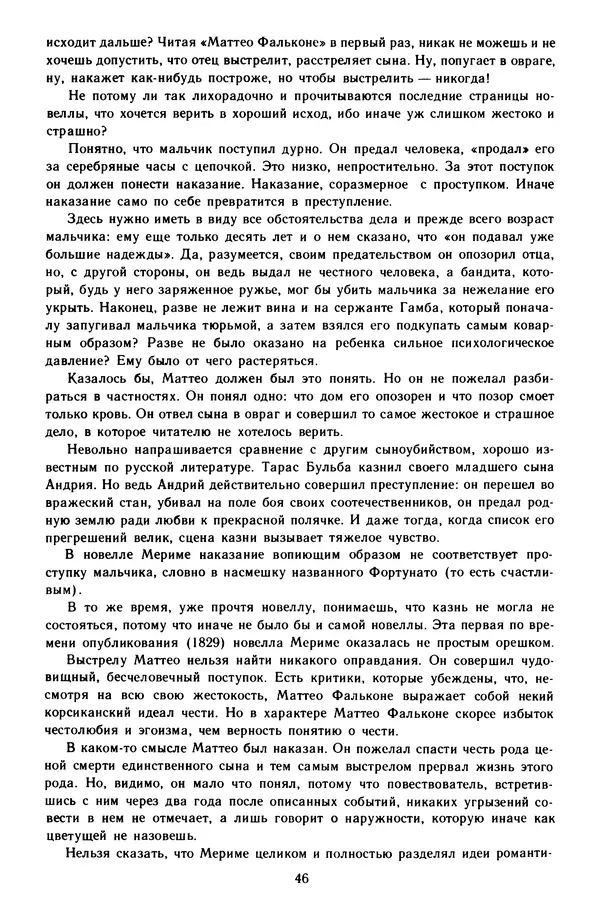 Проспер Мериме - Маттео Фальконе. Таманго - Страница № 47