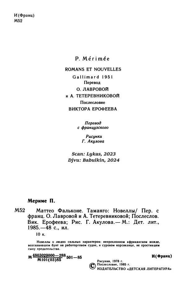 Проспер Мериме - Маттео Фальконе. Таманго - Страница № 5