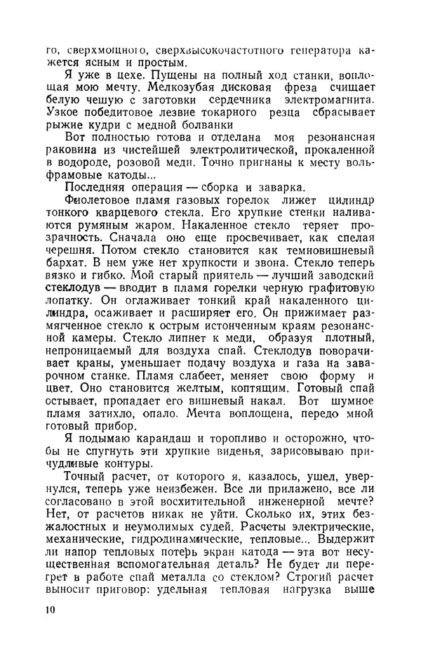 Георгий Бабат - Электричество работает - Страница № 11 Георгий Бабат - Электричество работает - Страница № 11