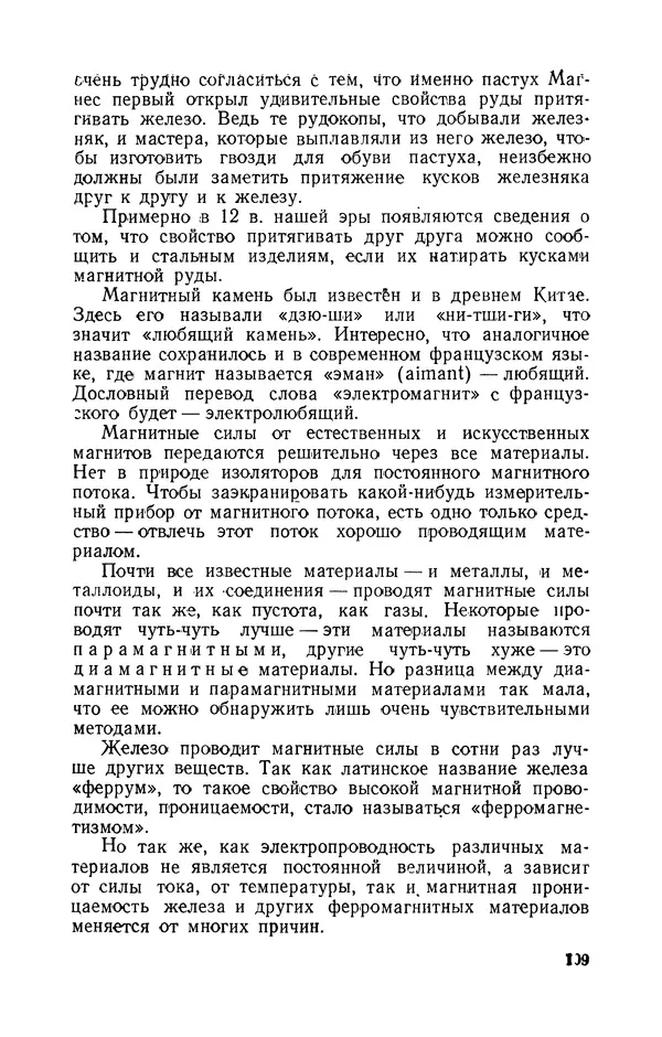 Георгий Бабат - Электричество работает - Страница № 110 Георгий Бабат - Электричество работает - Страница № 110