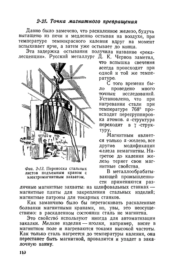 Георгий Бабат - Электричество работает - Страница № 111 Георгий Бабат - Электричество работает - Страница № 111