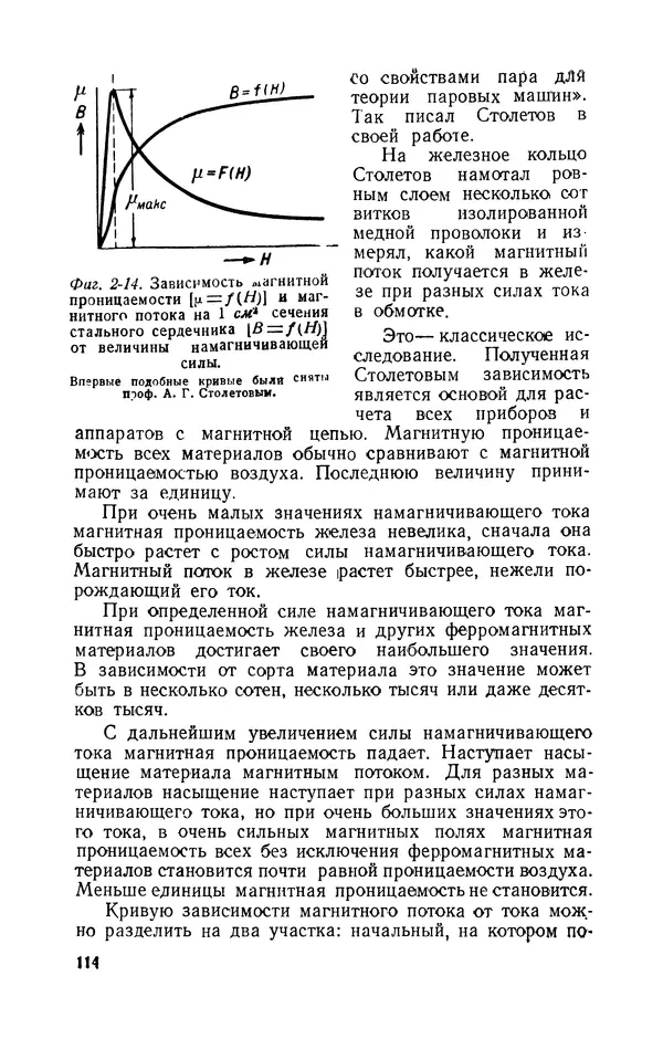 Георгий Бабат - Электричество работает - Страница № 115 Георгий Бабат - Электричество работает - Страница № 115