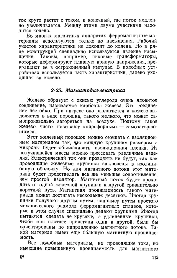 Георгий Бабат - Электричество работает - Страница № 116 Георгий Бабат - Электричество работает - Страница № 116