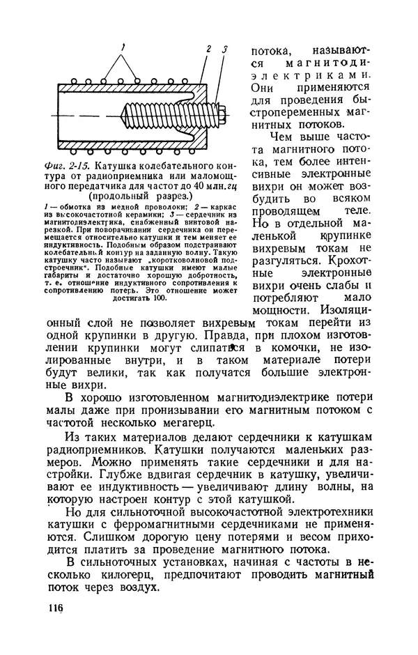 Георгий Бабат - Электричество работает - Страница № 117 Георгий Бабат - Электричество работает - Страница № 117