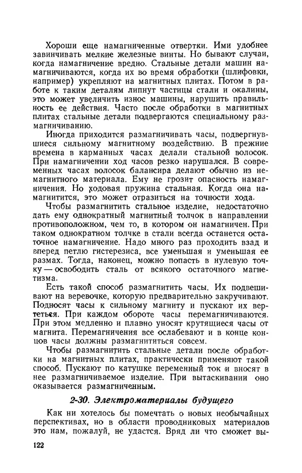 Георгий Бабат - Электричество работает - Страница № 123 Георгий Бабат - Электричество работает - Страница № 123